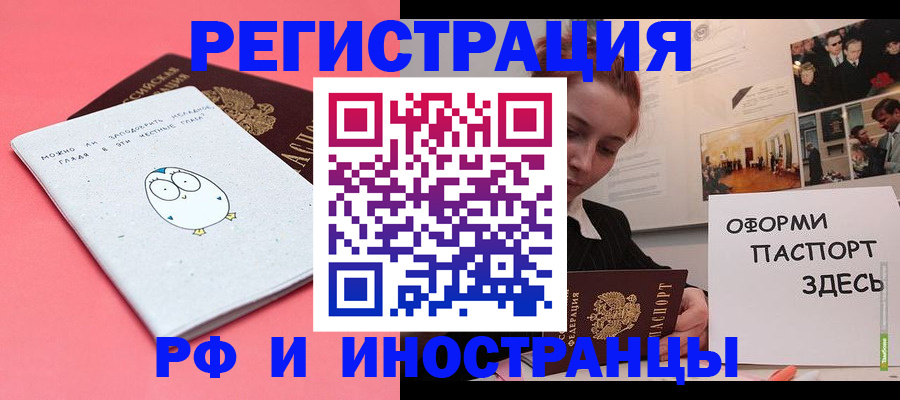 прописка 2025 в Копейске