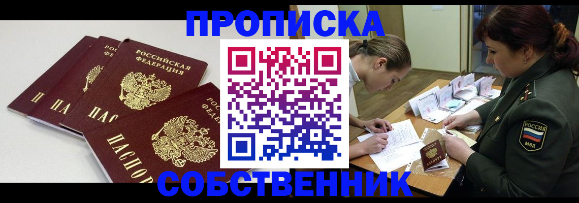 прописка гарантия в Копейске