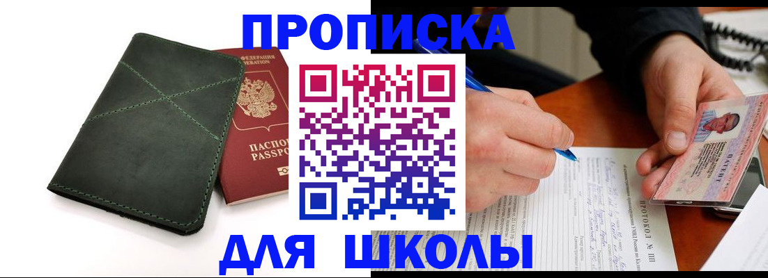 прописка в квартире в Копейске