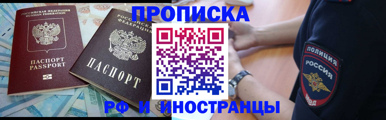 временная прописка в Копейске