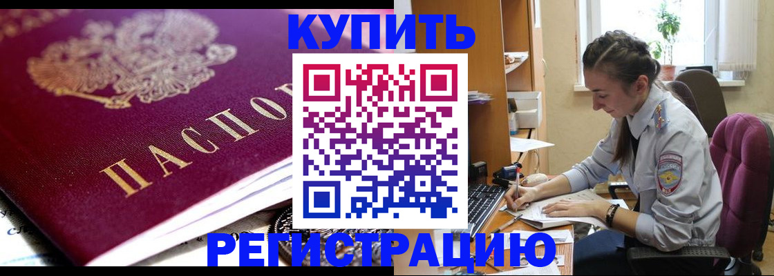 купить прописку в Копейске