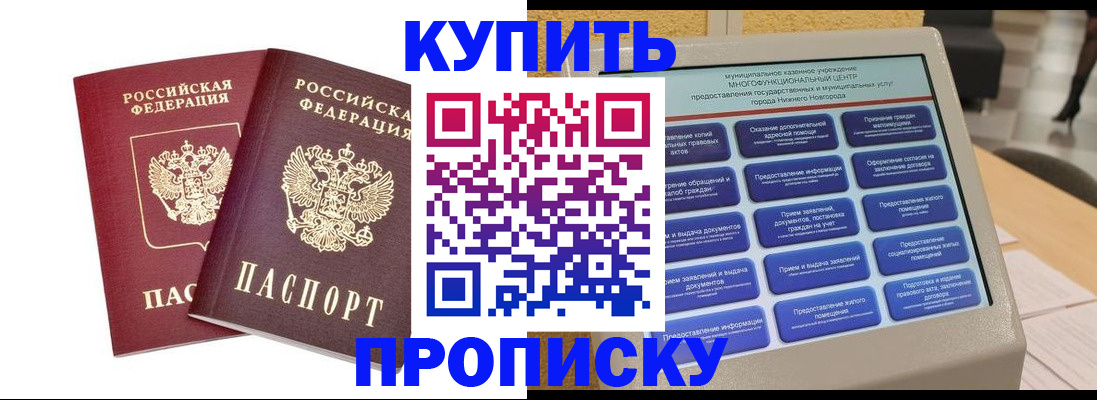 прописка от собственника в Копейске